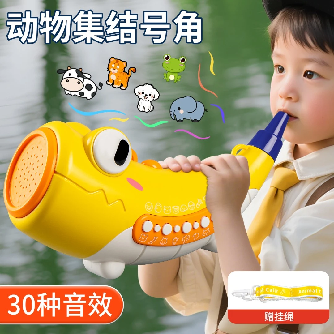 动物集结号儿童喇叭玩具可吹号角口肌训练口哨3到6岁宝宝玩具乐器