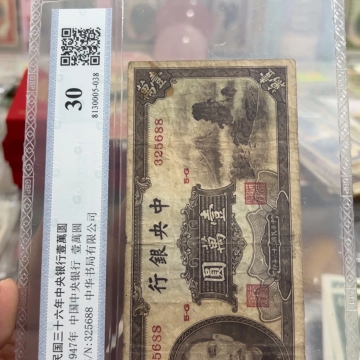 纸WBZ文宝斋收藏好品好