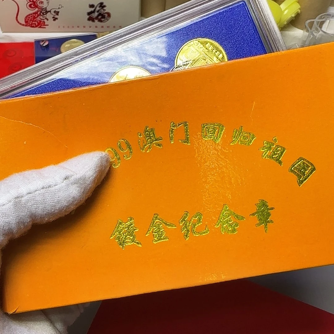 澳澳回归纪念章福利出特价