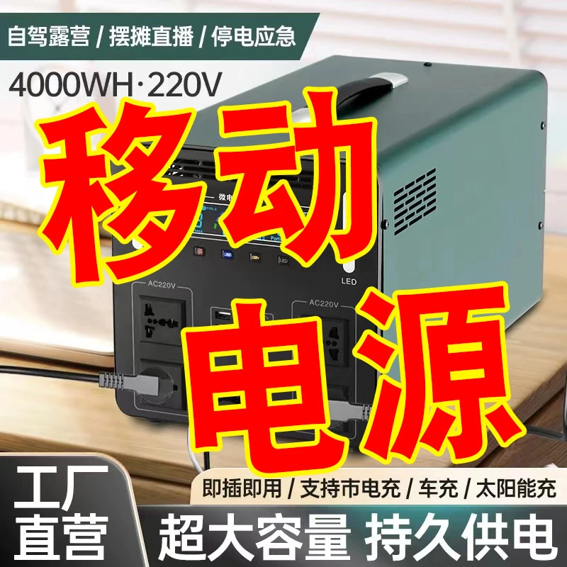 户外移动电源220v大容量便携家用自驾游直播露营摆摊应急备用