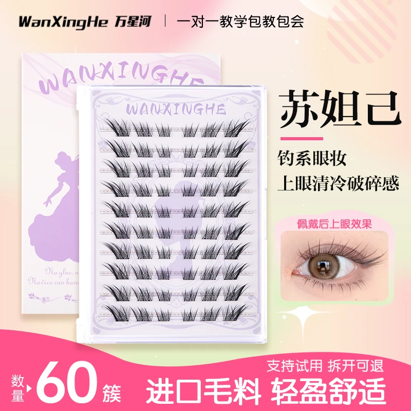 韩系狐系免胶免卸苏妲己假睫毛全新大容量中式新手通勤演出百搭