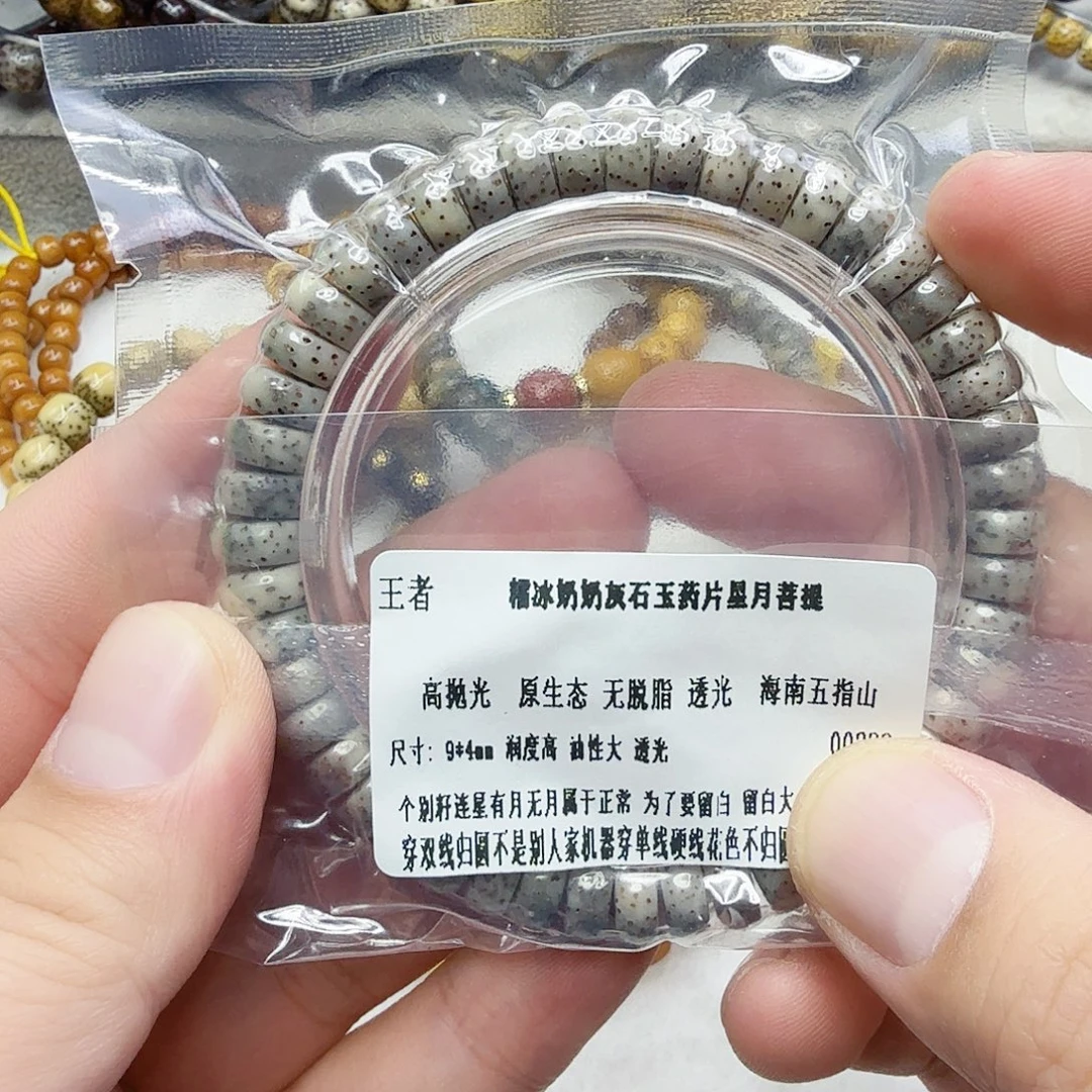 手串星月菩提8王者灰星月菩提单圈9×4片