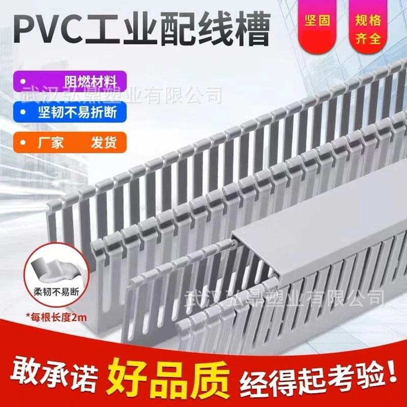 PVC明线线槽理线槽导轨明装线槽pvc行线槽（一米） 厂家直发 包邮