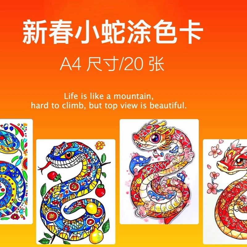 新春小蛇涂色卡丙烯马克笔卡通动漫蛇年涂色线稿上色填色解压治愈