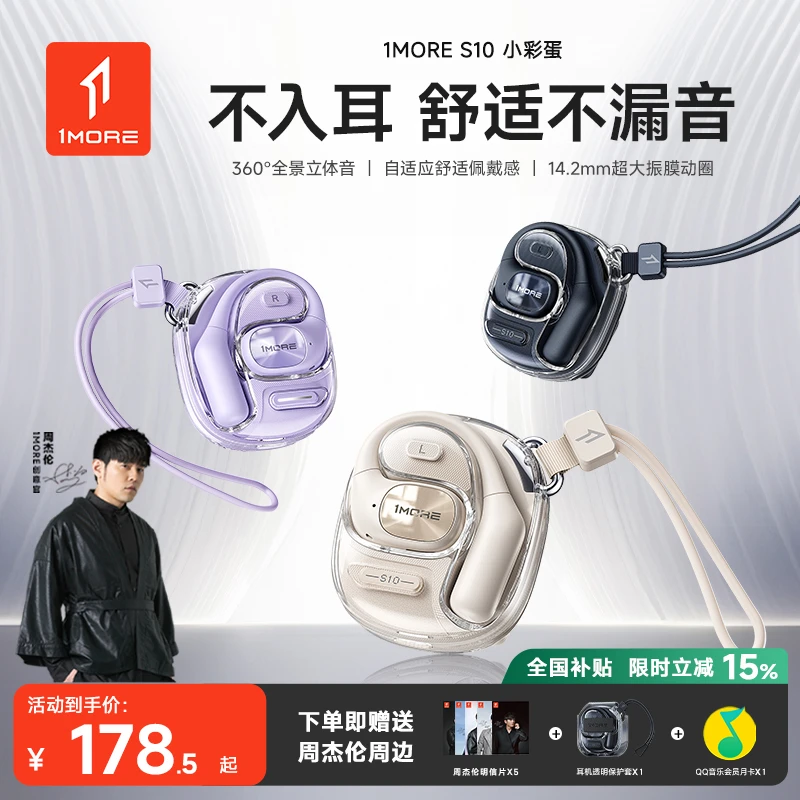 1MORE/万魔【AI同声传译】无线蓝牙耳机通用运动开放式小彩蛋S10