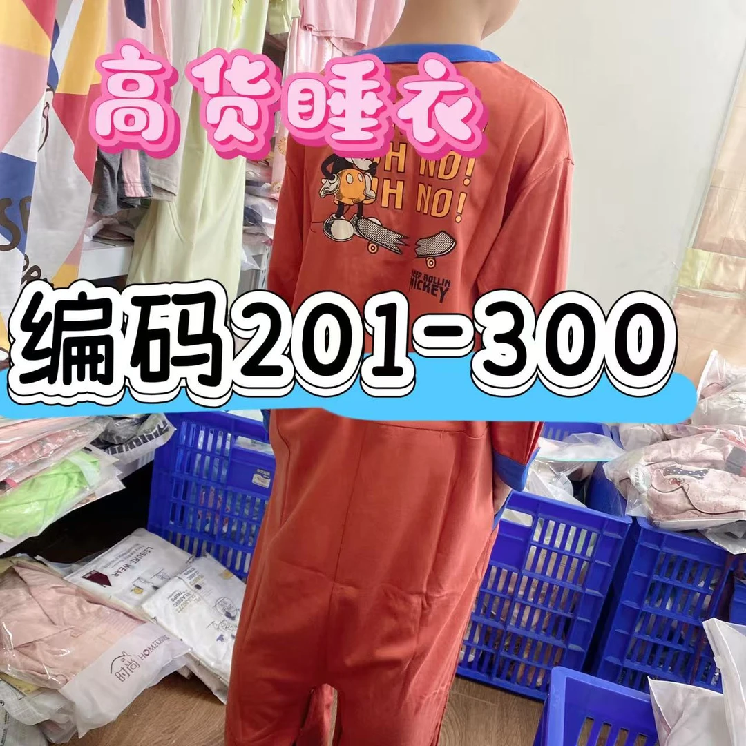 {编码201-300}高货睡衣家居服 按编码下单，以主播为准，谢谢！