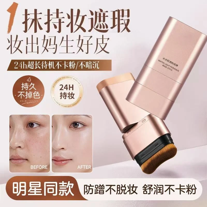 正品韩式双头遮瑕粉底棒无暇妆感持久水润控油提亮防水不卡不脱妆