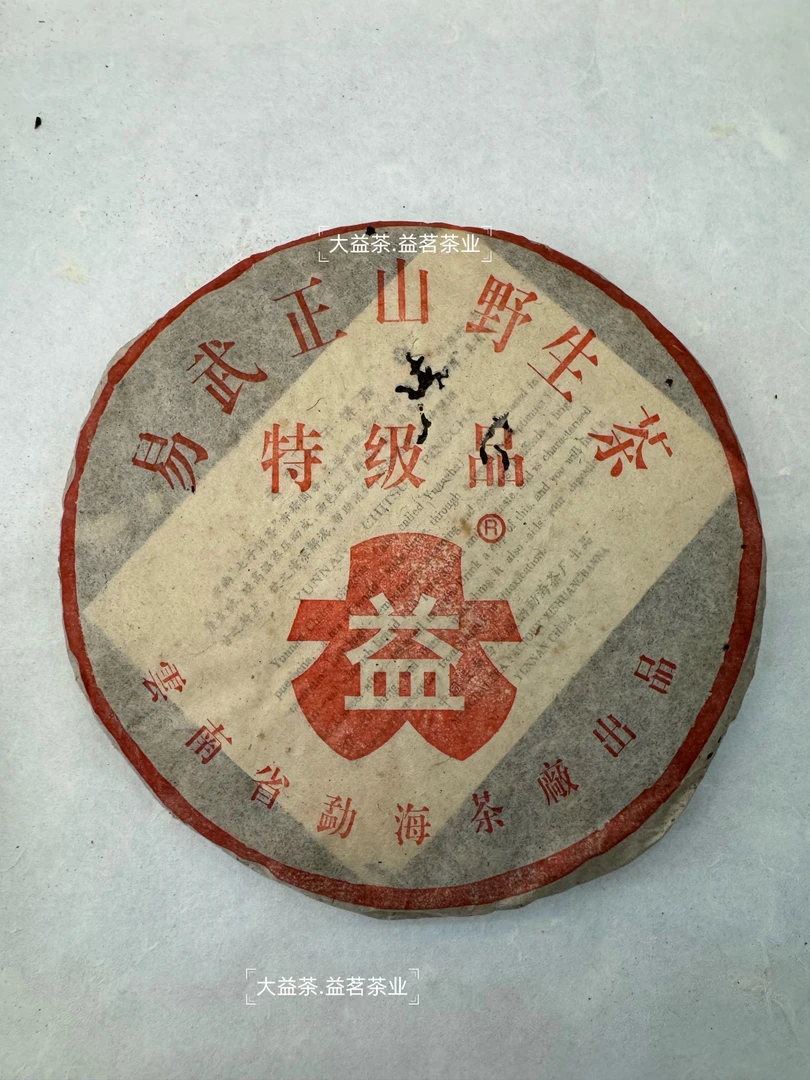 大益〖易武正山特级品〗2003年/201批次大益普洱生茶单片357克