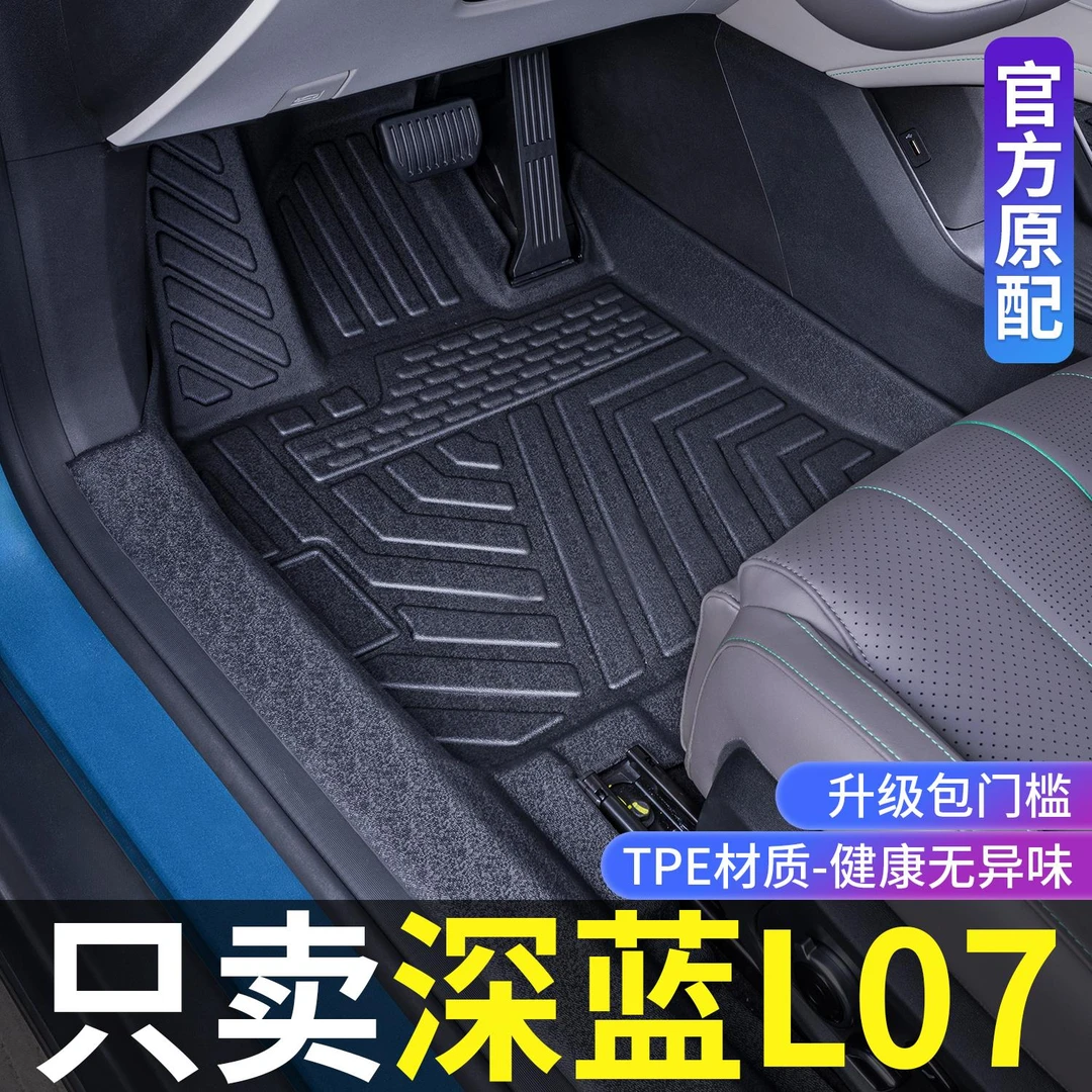 恒心适用2025款长安深蓝L07脚垫全包围改专用车载配件TPE汽车脚垫