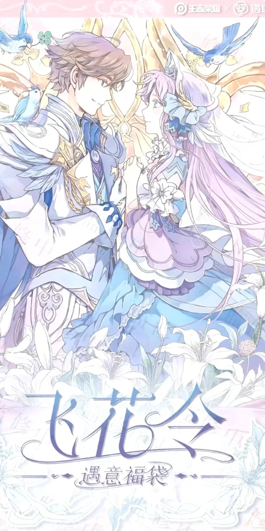 【王者荣耀X遇意 飞花令福袋（灵秀篇）二弹】拆盒盲袋谷子周边（代拆）