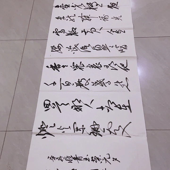 书法尤老师书法作品元夕