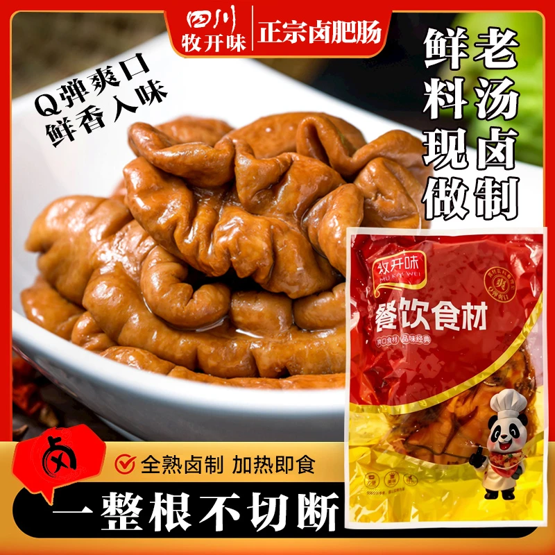 【工厂直销】五香90%去油全熟整根卤大肠猪大肠加热干净商用批发