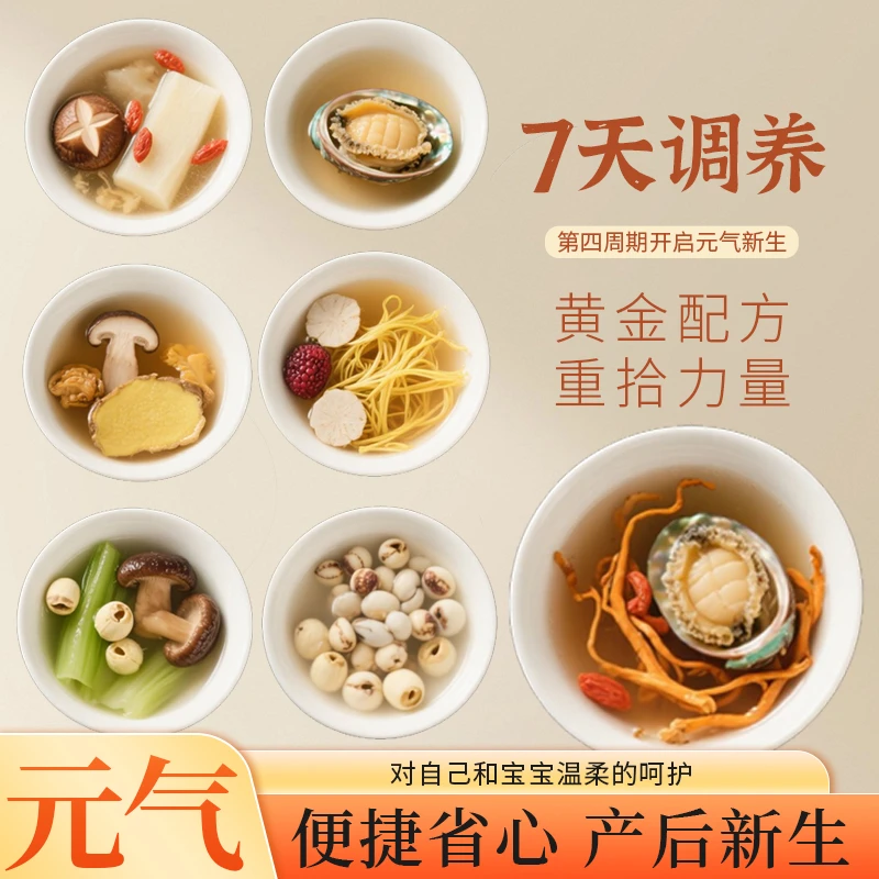 7天月子汤料小产流产营养汤料