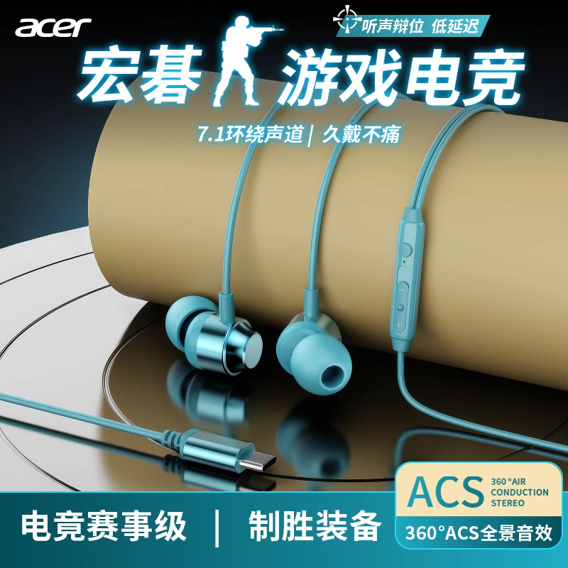 acer/宏碁有线耳机游戏电竞高音质听歌专业级hifi降噪隔音乐耳机