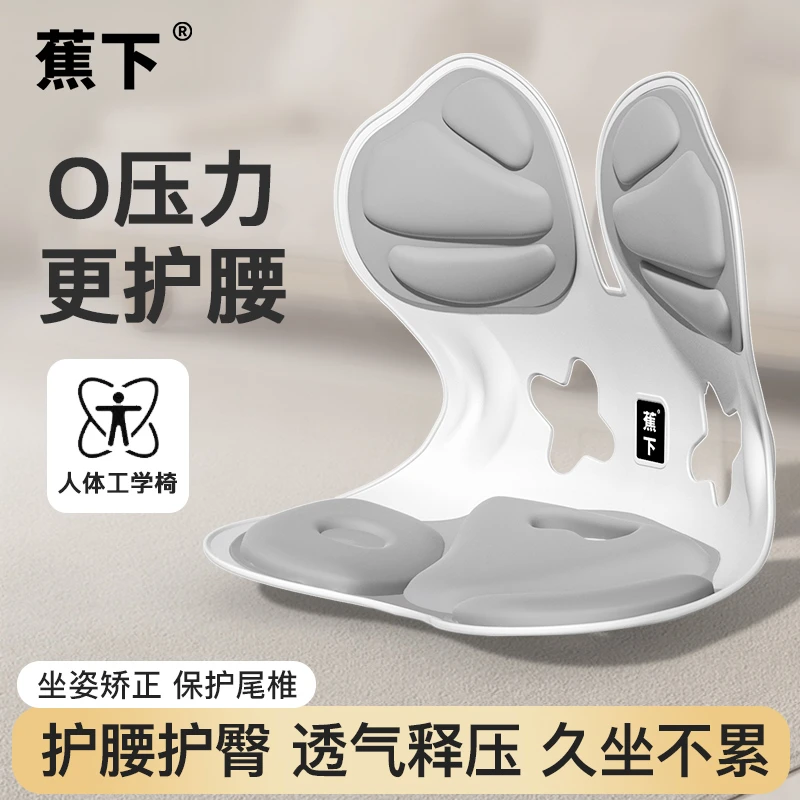 蕉下人体工学护腰坐垫学习办公久坐神器护腰撑背久坐不累缓解矫正