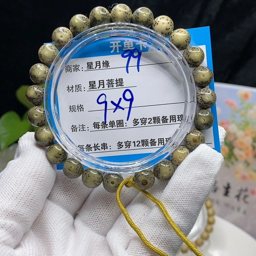【闪购商品】吊坠星月菩提99、　tu o o me e