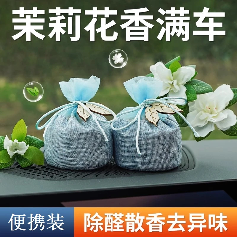 茉莉花车载香薰汽车香水持久留香氛车内除异味车上用香包香囊挂件