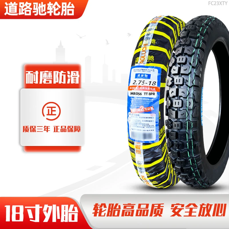 道路驰轮胎2.25/2.50/2.75/3.00/3.25/3.50-18摩托车胎外胎内胎