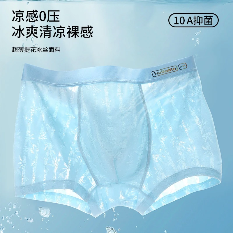 冰丝内裤清凉男款爆款2025新款男生抗菌裆四角裤高档透气无痕速干