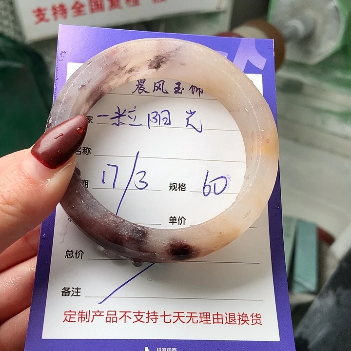 石英质玉未镶嵌手镯一**光