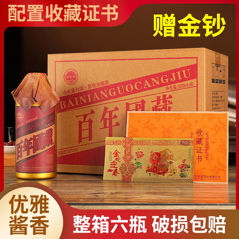 酱宾村国藏 酱香型白酒 500ML*6瓶 赠收藏证书 53%Vol