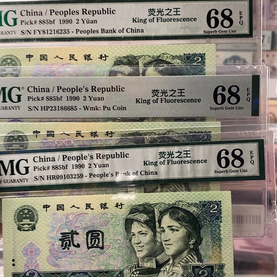 第四套人民币902绿幽灵无47可选号