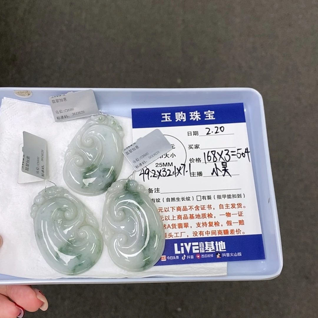 【闪购商品】翡翠颈饰未镶嵌如意