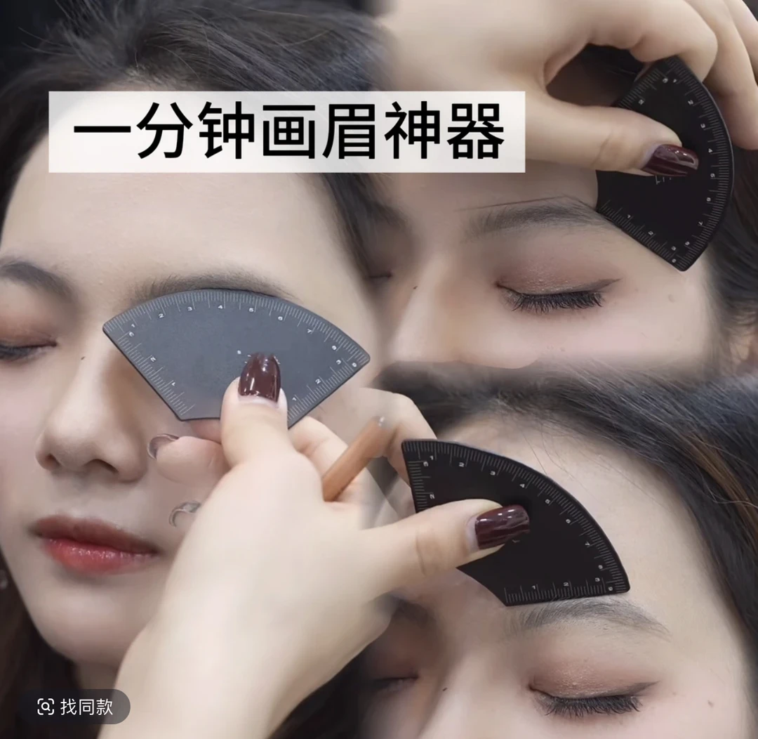新款一分钟画眉神器金属款快速设计眉形对称三点定位量眉尺纹