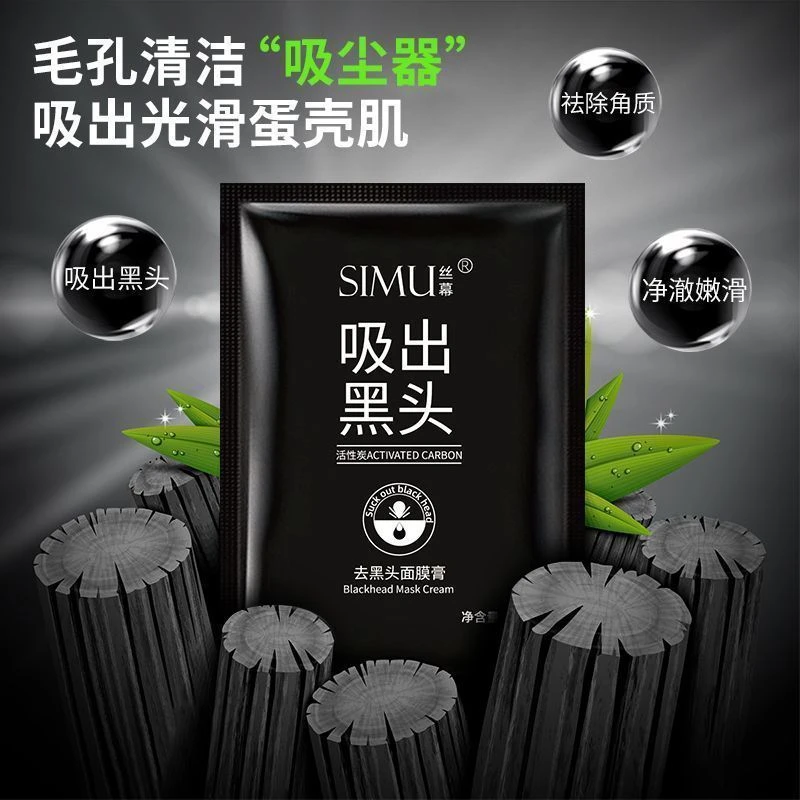 吸出黑头面膜膏去黑头粉刺撕拉式鼻膜鼻贴收缩毛孔清洁吸尘光滑