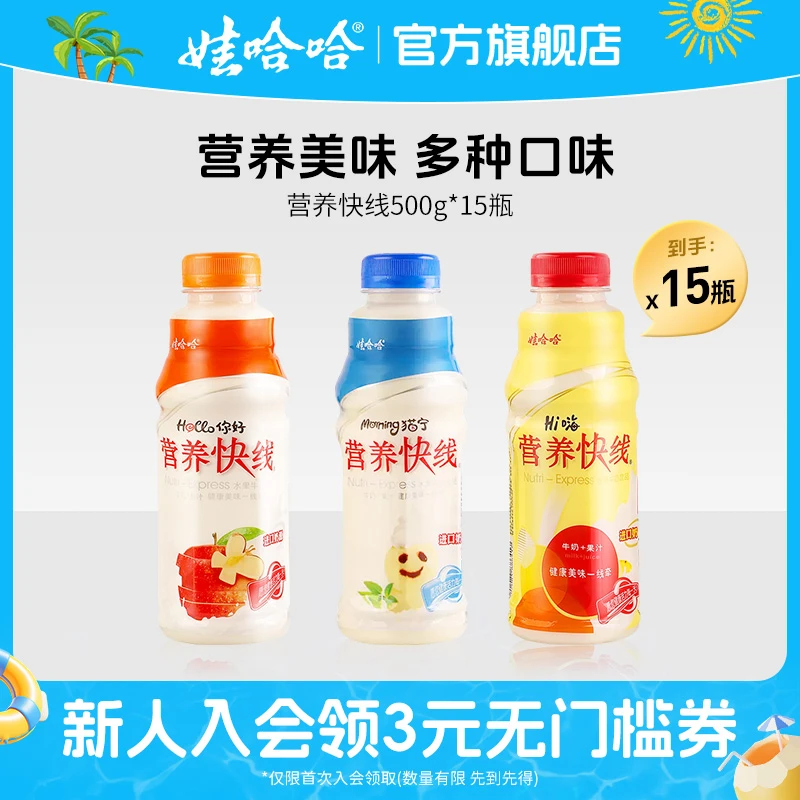 【官方直售】娃哈哈营养快线经典原味营养早餐280g*12瓶/500g*15瓶