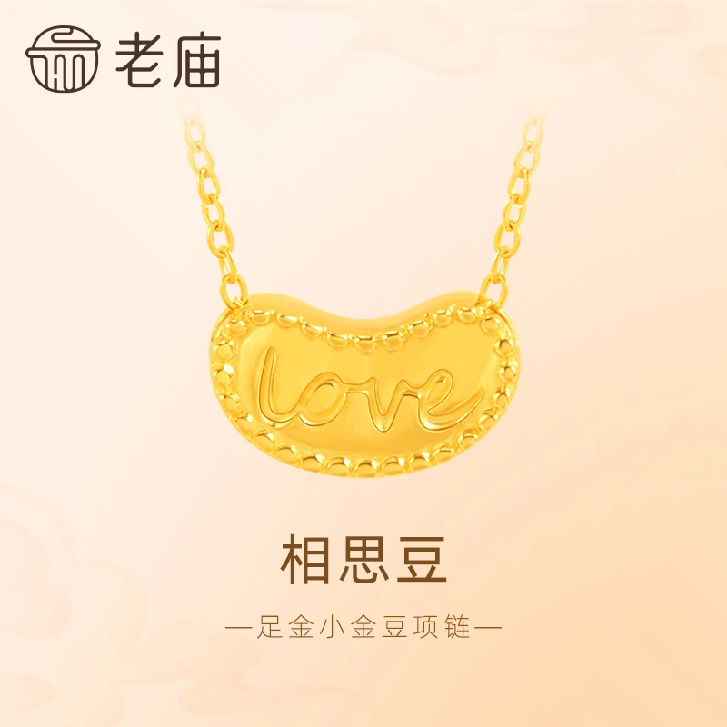 【老庙黄金】足金999爱豆项链LOVE颈饰5G工艺套链时尚百搭通勤