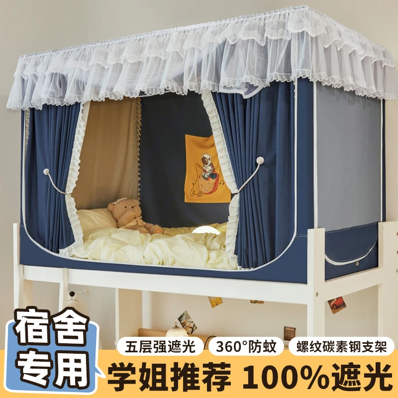 学生宿舍床帘蚊帐一体式全包遮光帘寝室上下铺通用2025新款