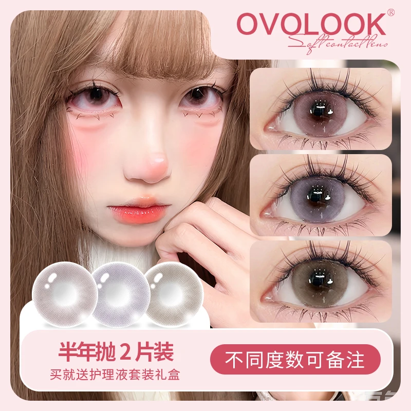 OVOLOOK樱花泡芙美瞳半年抛小直径浪漫自然粉色2片装隐形眼镜G2