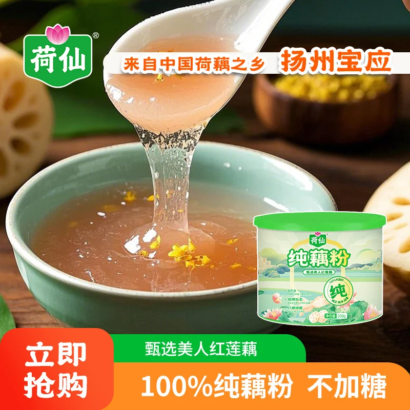 纯藕粉正宗纯藕粉厂家宝应特产无蔗糖原味100%纯藕粉营养早餐代餐