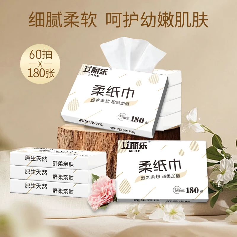 艾丽乐宝宝柔纸巾超柔亲肤乳霜纸新生儿专用保湿抽纸便携云柔巾