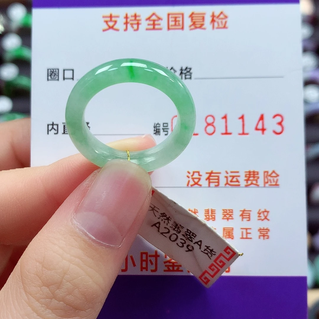 翡翠戒指未镶嵌16/17号