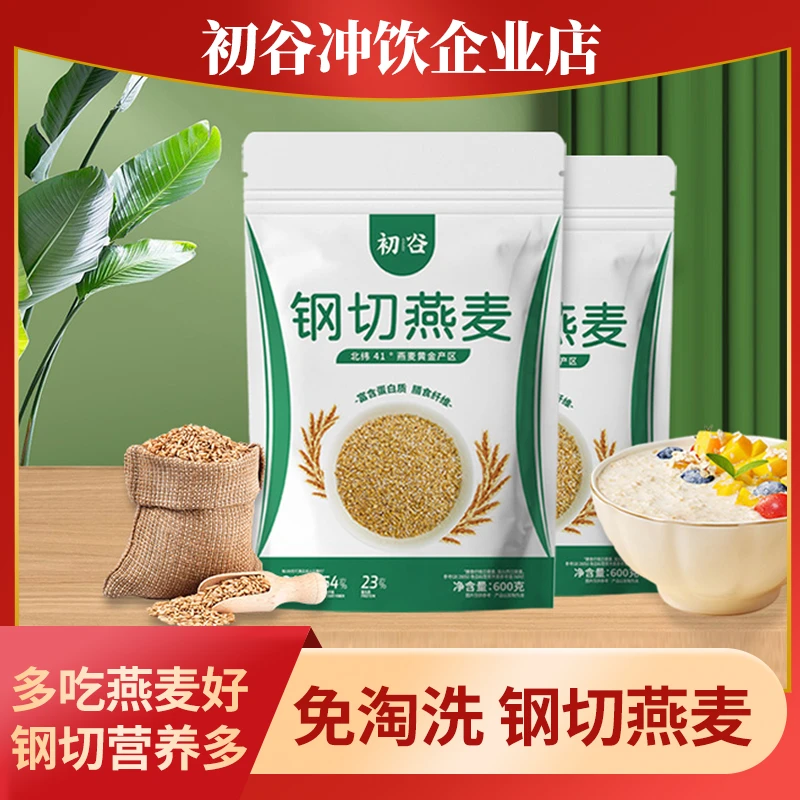初谷钢切燕麦粒营养早餐饱腹健康即食高膳食纤维煮粥闷泡隔夜代餐