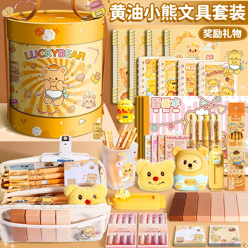 黄油小熊文具套装儿童节礼物礼盒小学生男孩女孩学习用品大礼包