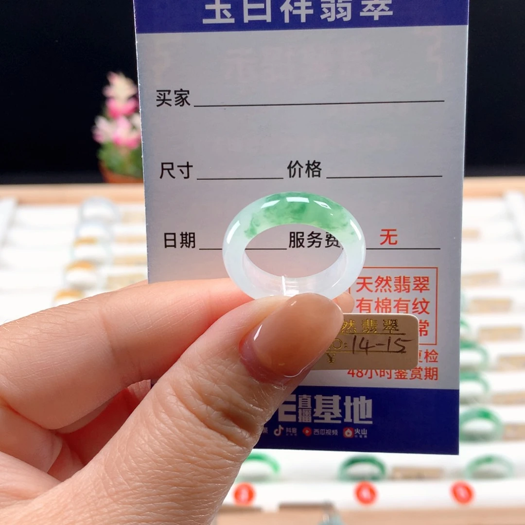 未镶嵌戒指翡翠14-15圈