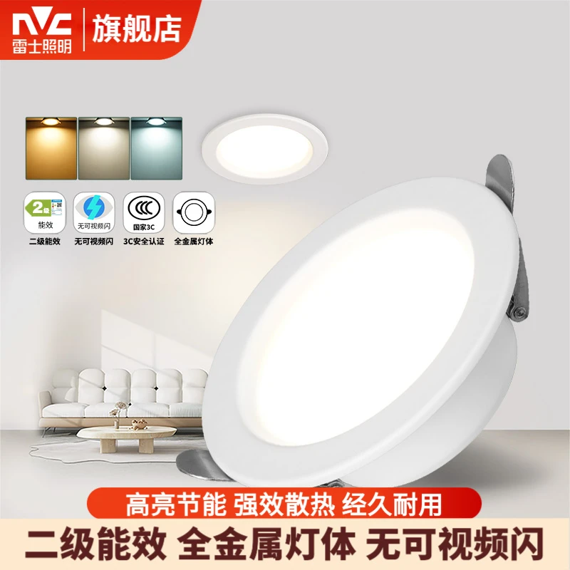 雷士照明led筒灯嵌入式家用吊顶孔灯7.5开孔三色筒灯走廊灯过道灯