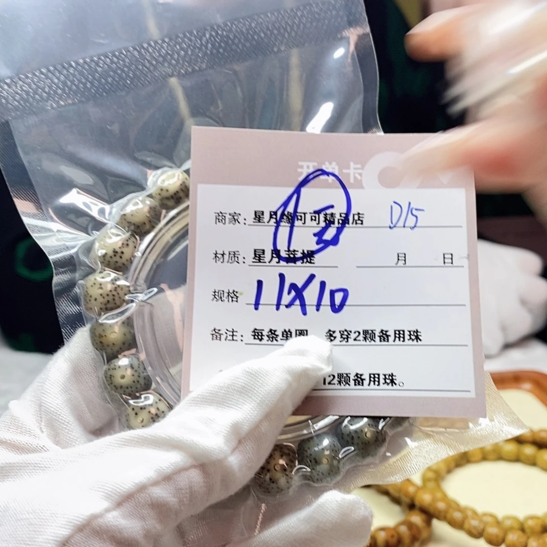 星月菩提手串羊*习D15------------