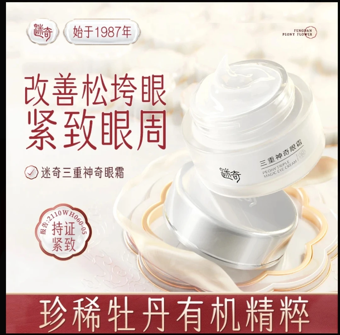 迷奇三【】重神奇眼霜】紧致抗皱淡化细纹提拉补水保湿修护滋润眼周