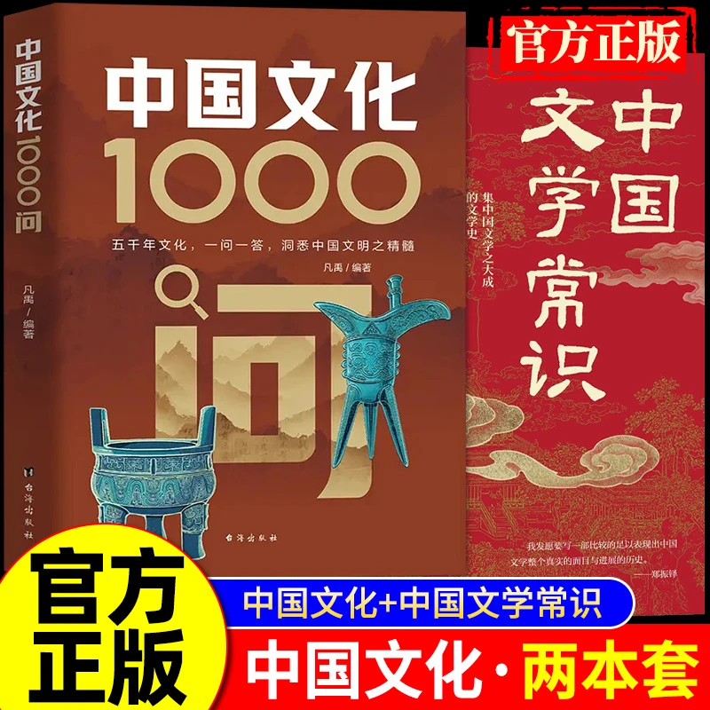 中国文化1000问 领略干年文化魅力一问一答 洞悉中国文明精髓