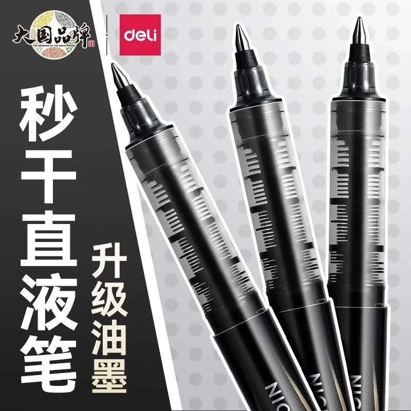得力速干直液笔走珠笔学生用中性笔水笔高颜值0.5签字笔专用黑笔