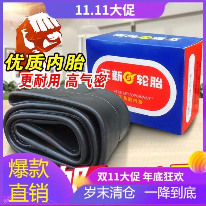 正新摩托车内胎2.50-17 2.75-18 3.00-8 4.00-12 4.50 5.00-14 16