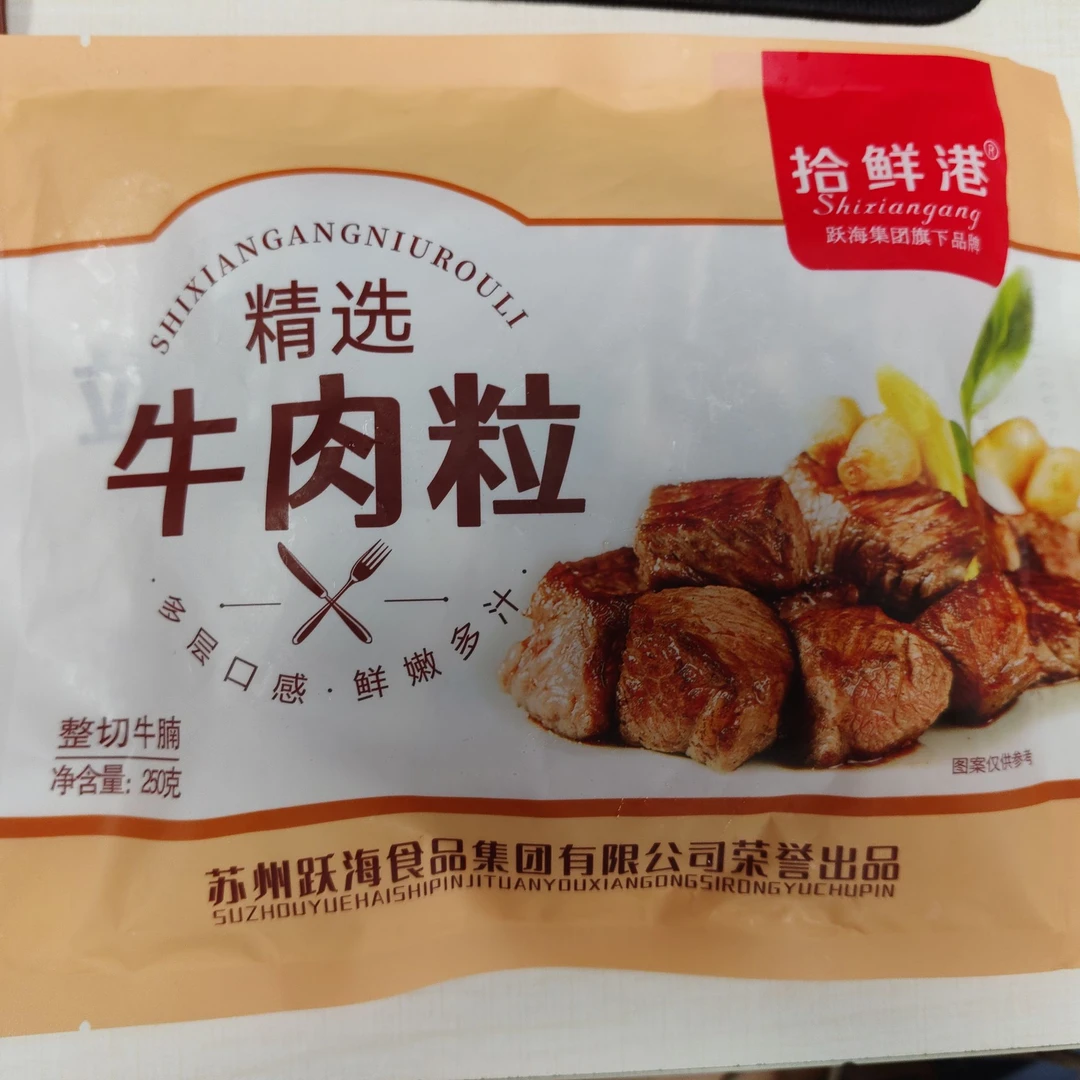 【2026-6-16到期 顺丰 冷】  拾鲜港 整切牛楠 精选牛肉粒  250g