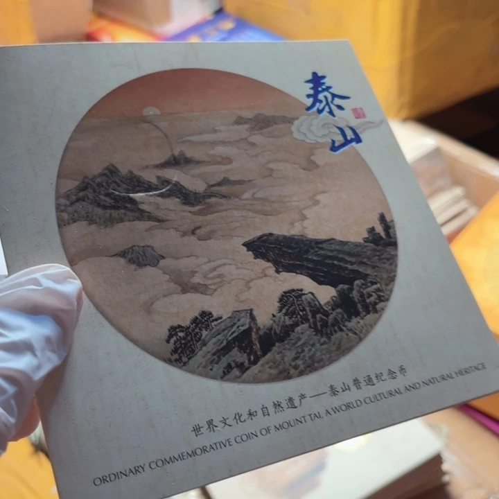 其他普通金属泰山山水卡册