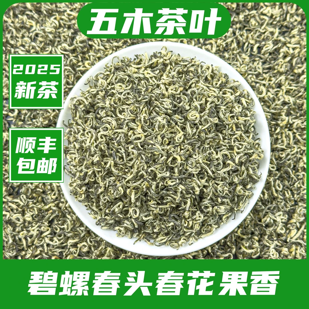 2025新茶头春头采松阳福云3号花果香手工碧螺春【B14】