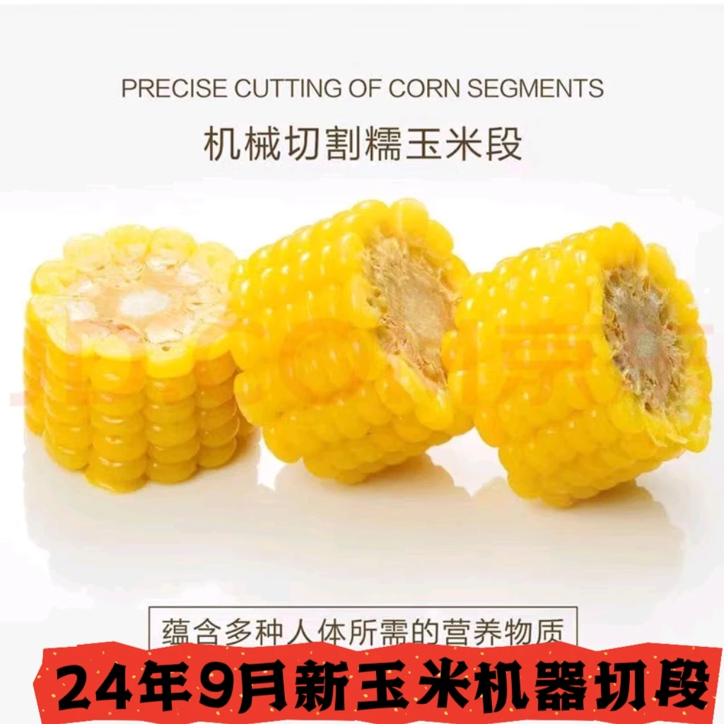 速冻东北免切玉米段5斤/袋早餐速食酒店火锅铁锅炖麻辣烫