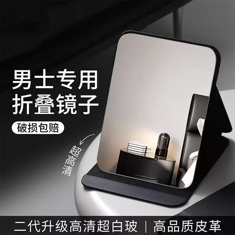 男士专用折叠镜子办公室桌面台式可立便携学生宿舍高清家用化妆镜